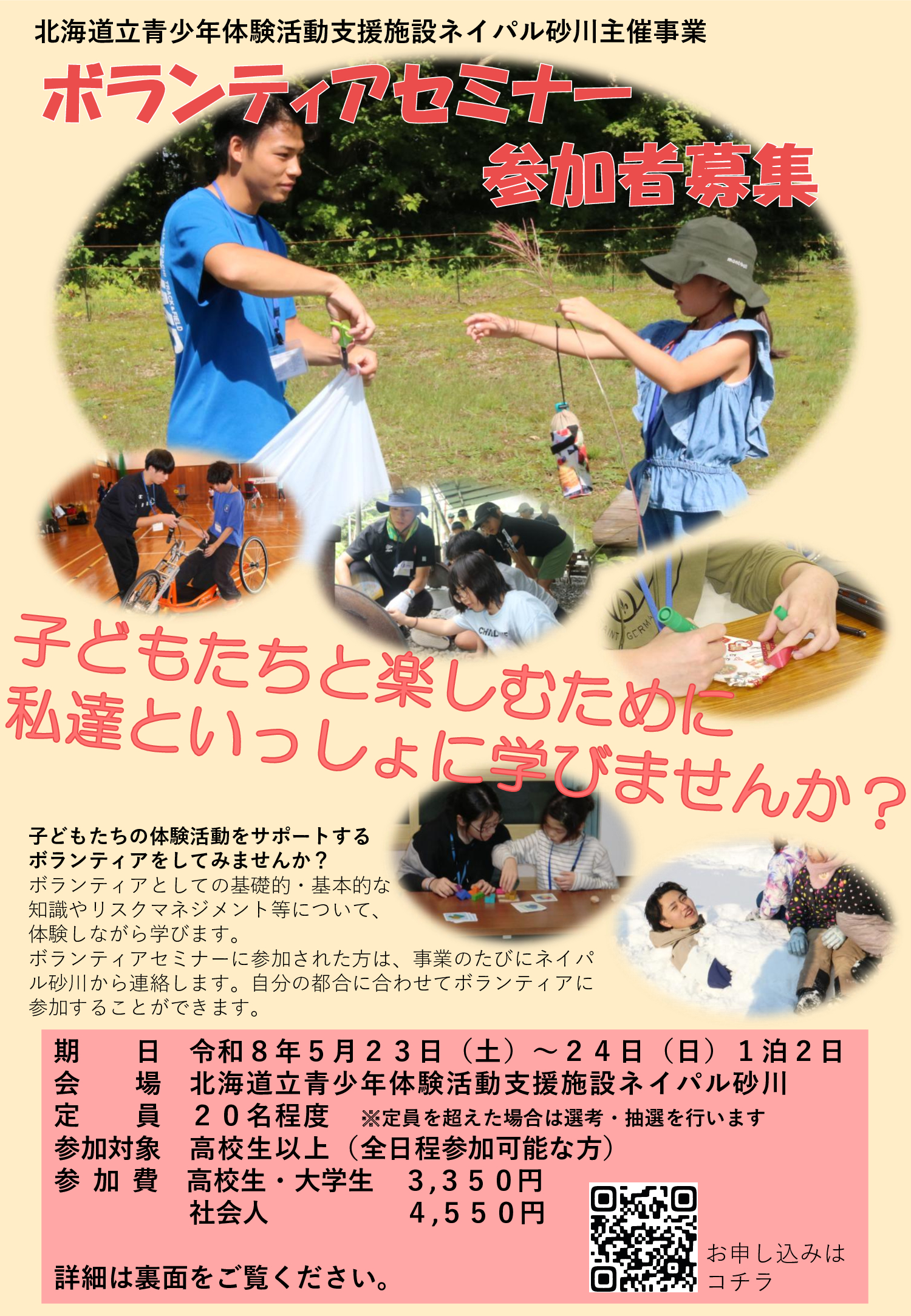 R8ボランティアセミナー