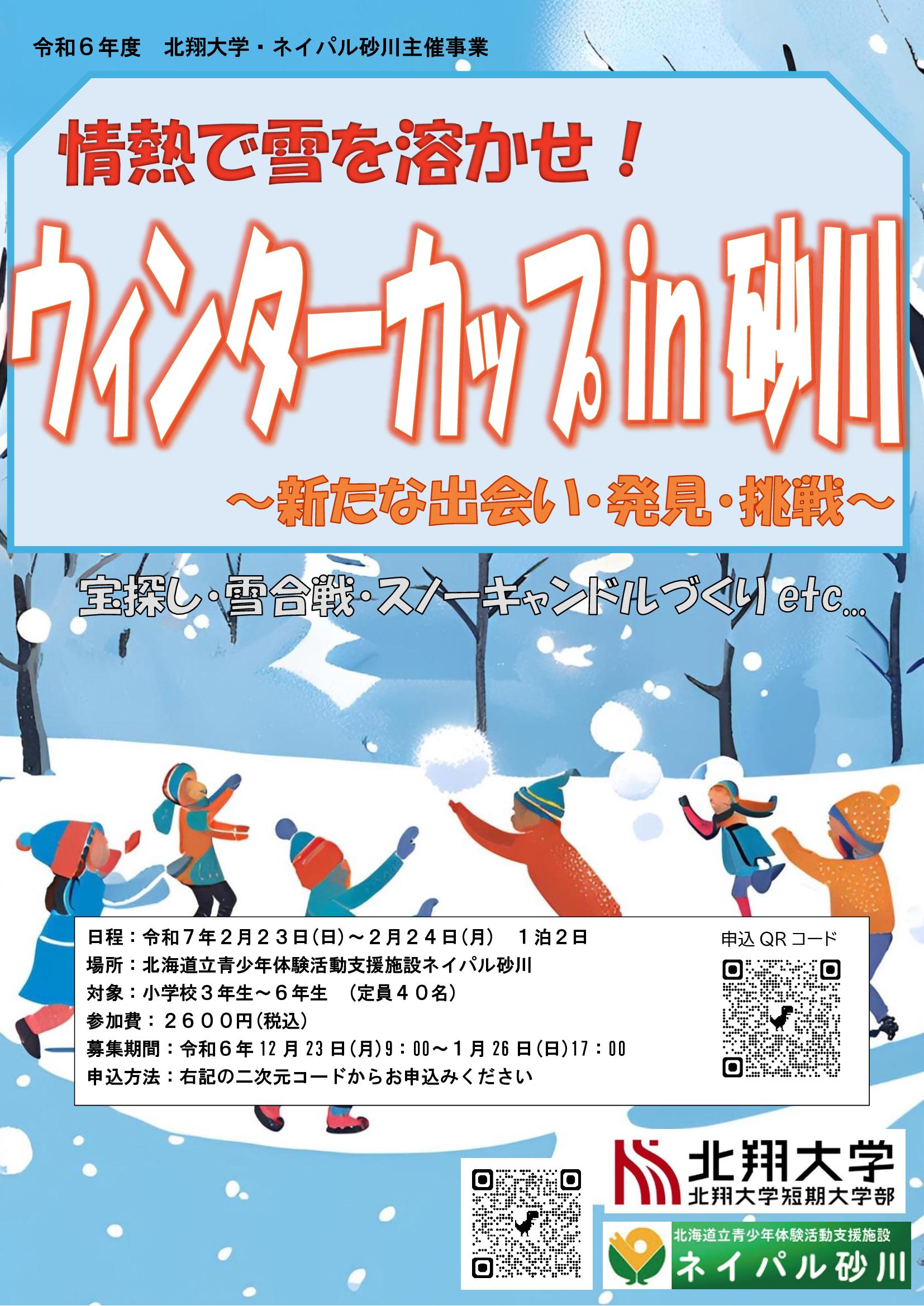 イベントカレンダー