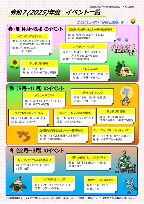 イベントカレンダー